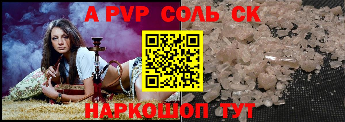 Alpha-PVP Crystall Кудымкар