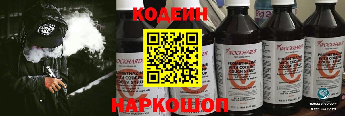 Codein Purple Drank Кудымкар