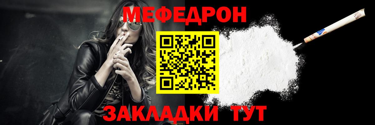 Мефедрон кристаллы Кудымкар
